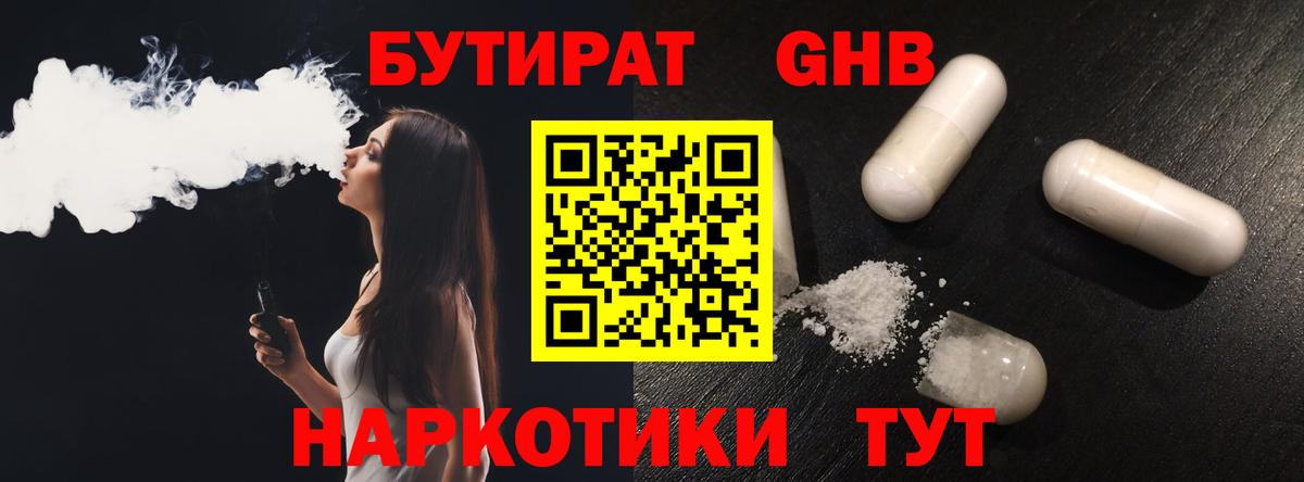 Норильск  Бутират бутандиол  Вход с VPN 