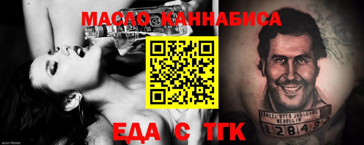 Норильск  Еда ТГК конопля  Вход с VPN 
