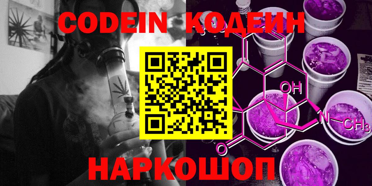 Норильск  Codein Purple Drank  наркошоп  Вход с VPN  Кодеин Purple Drank 