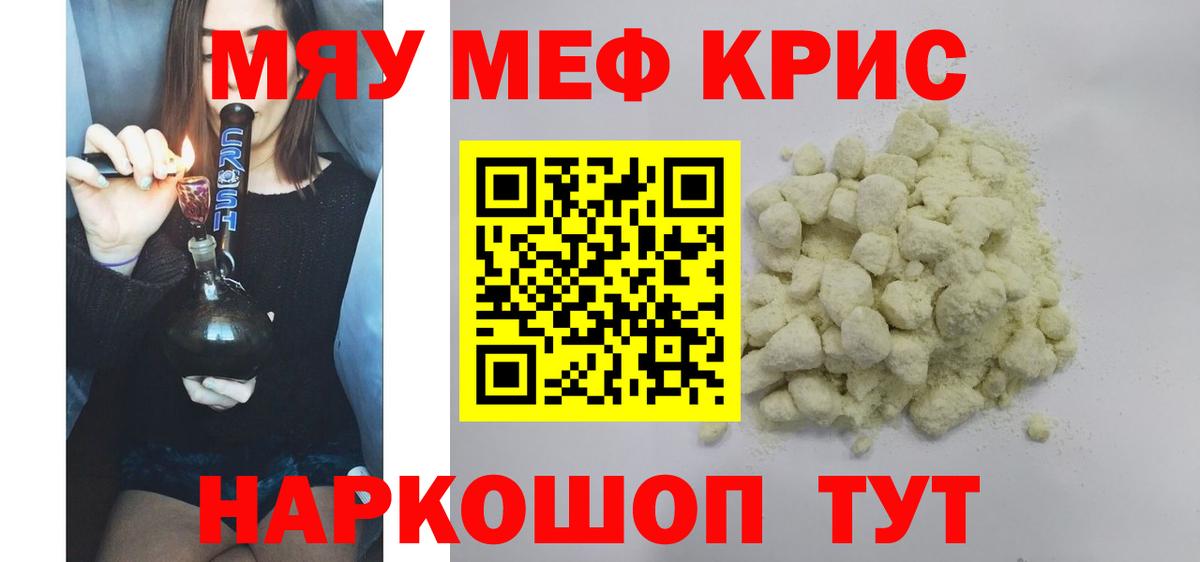 МЯУ-МЯУ  mega ТОР  Мефедрон VHQ  Норильск  МЕФ мука  Вход с VPN 