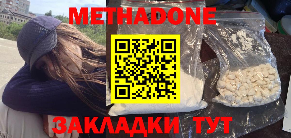 Метадон methadone  МЕТАДОН мёд  Норильск  Вход с VPN 