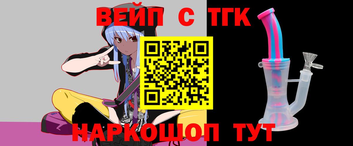 Дистиллят ТГК вейп с тгк  ТГК вейп с тгк  Норильск  Вход с VPN 